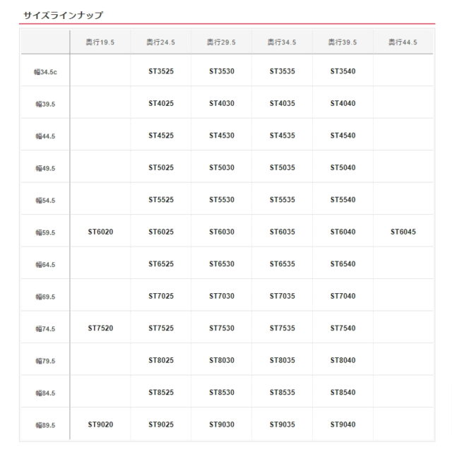 ルミナスライト・棚板サイズラインナップ